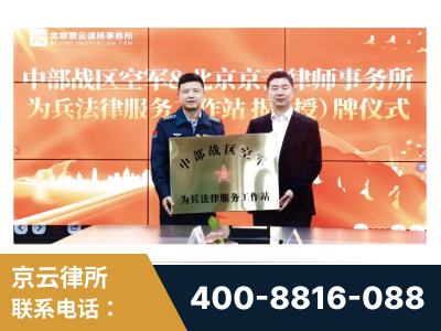 无为-北京京云律师事务所与《北京晚报》达成战略合作